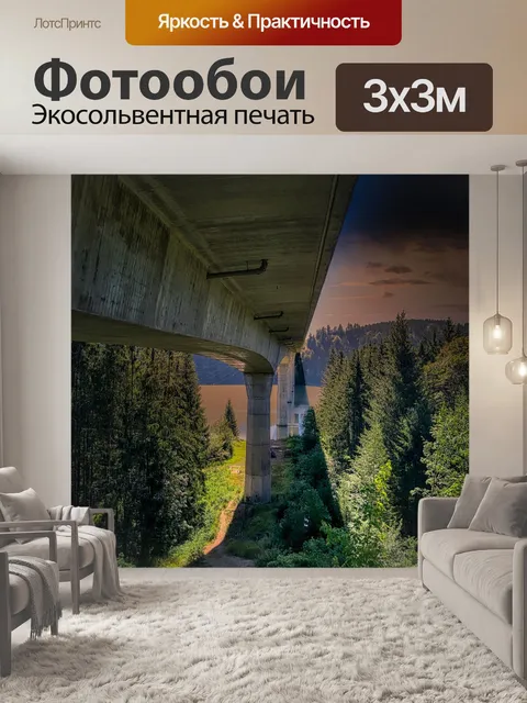 Фотообои Мост