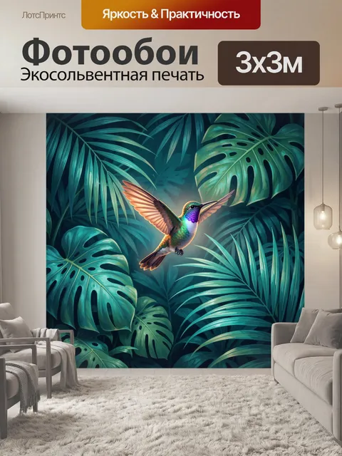 Фотообои Колибри среди тропических листьев