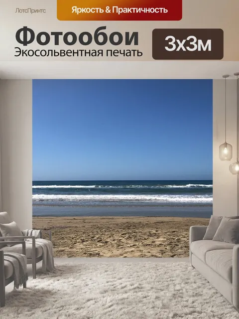 Фотообои Пляж