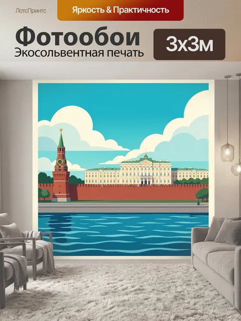 Фотообои Кремль и набережная у реки