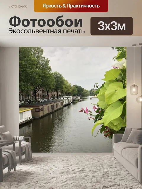 Фотообои Река