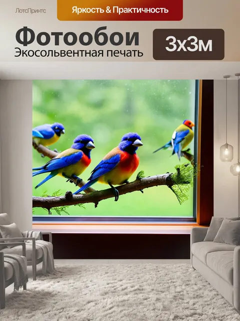 Фотообои за вашим окном жизнь птиц, когда они собираются на ветках, наполняя воздух весельем и спокойствием