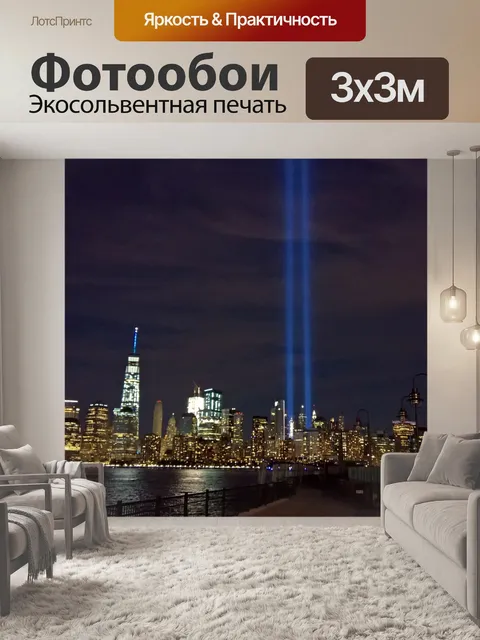 Фотообои Город