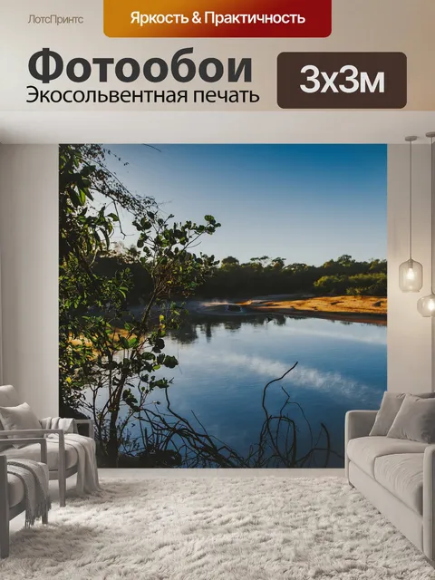 Фотообои Река