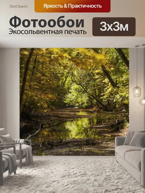 Фотообои Деревья