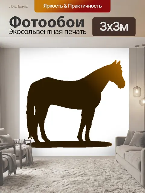 Фотообои Лошадь