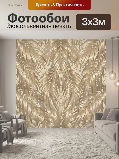 Фотообои Золотые тропические листья