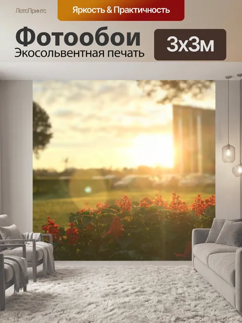 Фотообои Закат