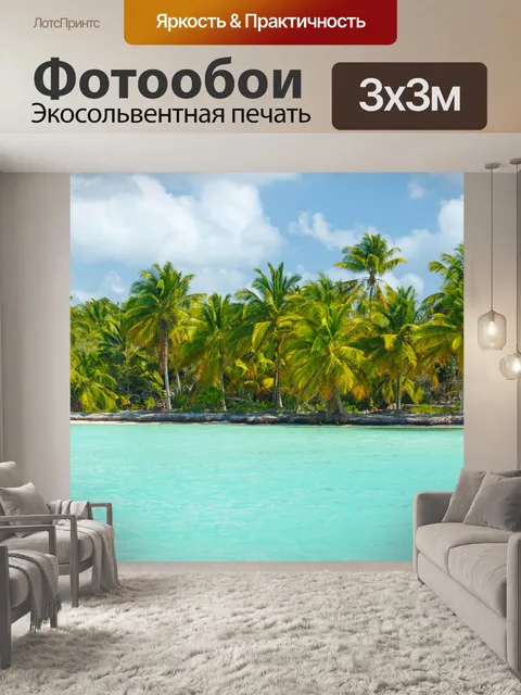 Фотообои карибский остров побережье