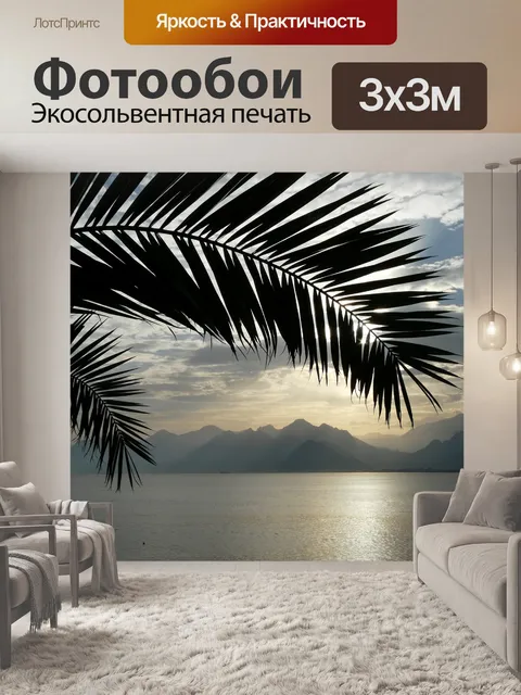Фотообои Море