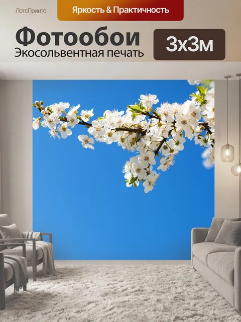 Фотообои Природа