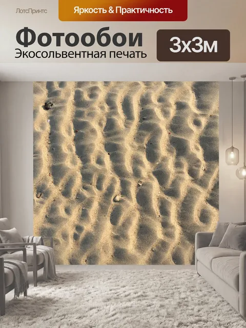 Фотообои Пляж