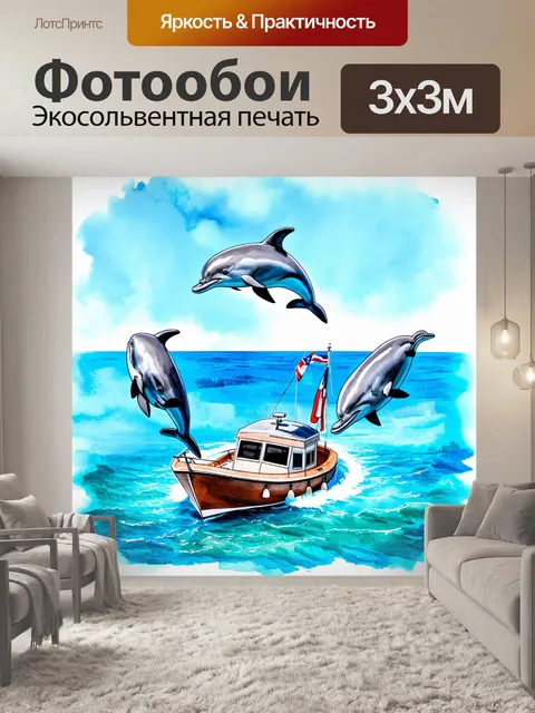 Фотообои море в стиле акварельный пейзаж с дельфинами