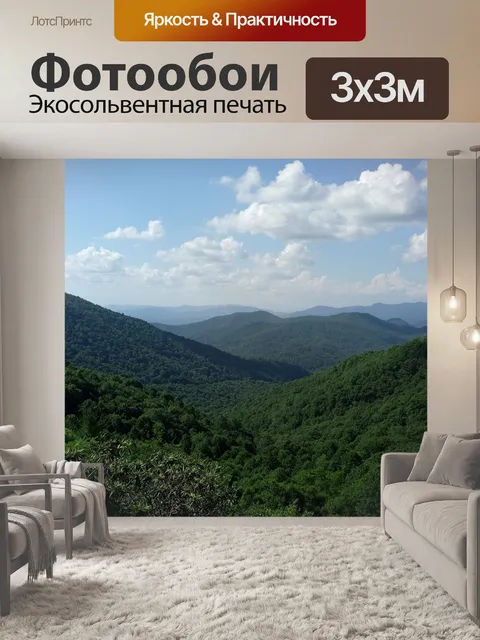 Фотообои Горы