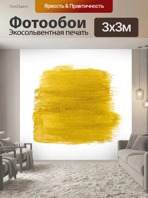 Фотообои Золотая кисть