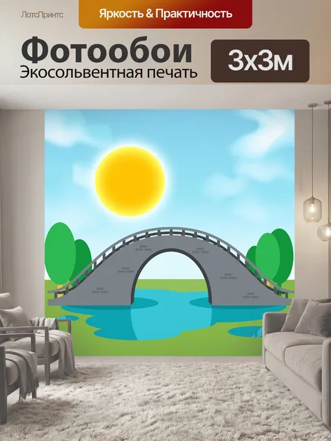 Фотообои Мост