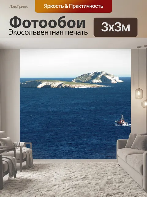Фотообои Остров