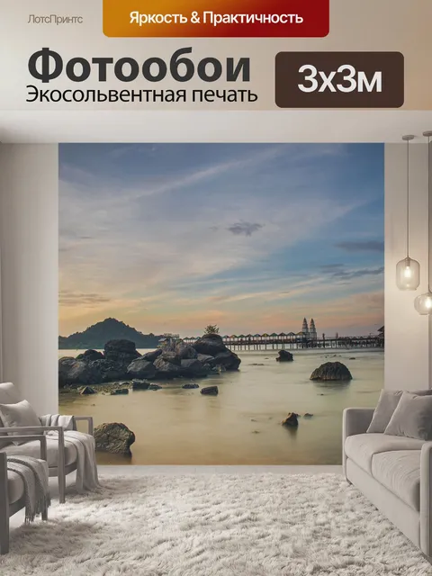 Фотообои Аче бич