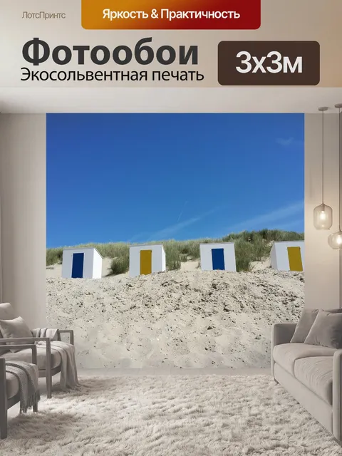 Фотообои Пляж