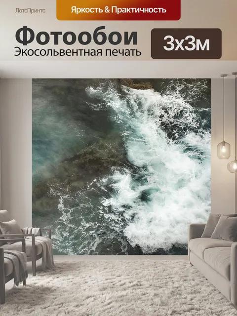 Фотообои Волна