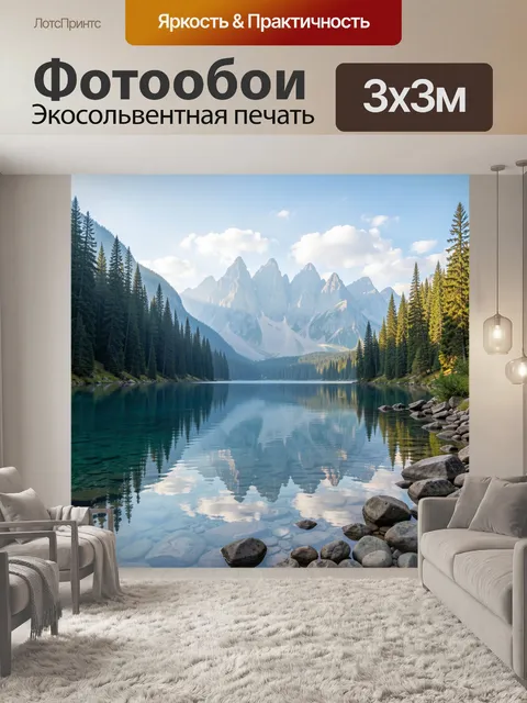 300 × 300 см · Экосольвентная печать