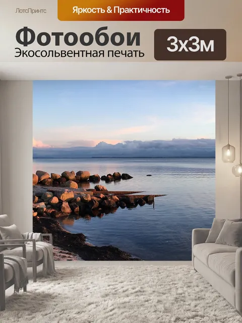 Фотообои Море