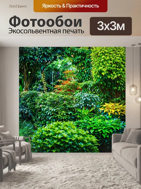 Фотообои градиент тайных садов с волшебными растениями