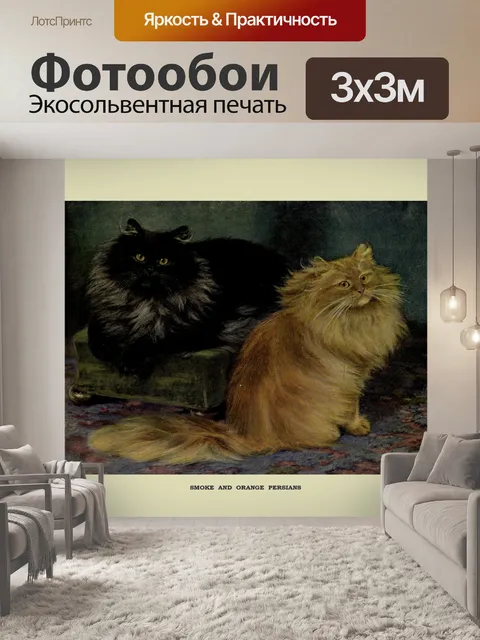 Фотообои Кошки Винтаж Живопись Персы