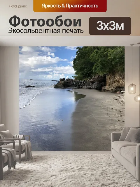Фотообои Море