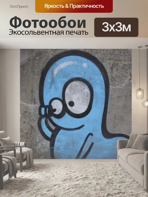 Фотообои Граффити