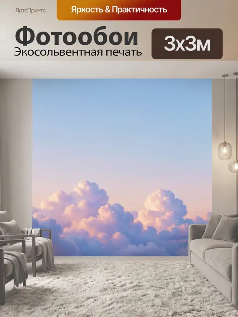 Фотообои Розовые облака в небе