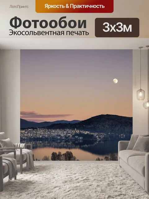 Фотообои Луна