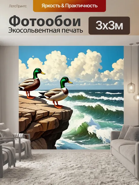 Фотообои путешествующие утки, стоящие на краю скалистого обрыва, смотрящие на величественное море, с бушующими…