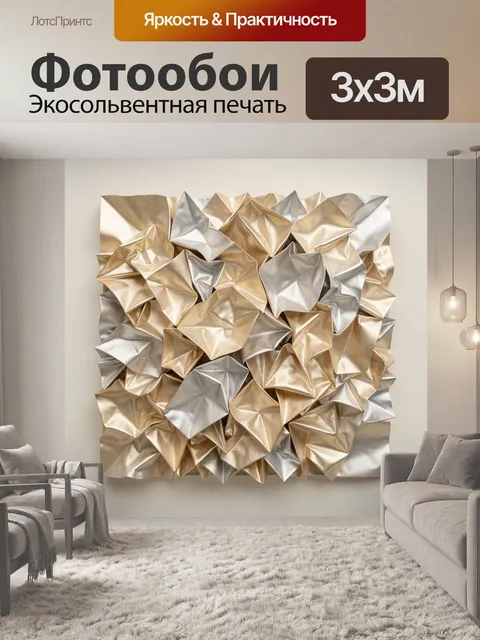 Фотообои Абстрактные золотые и серебряные грани
