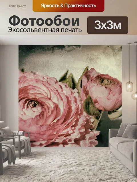 Фотообои Лютик