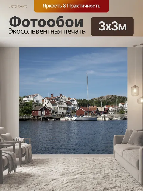 Фотообои Море