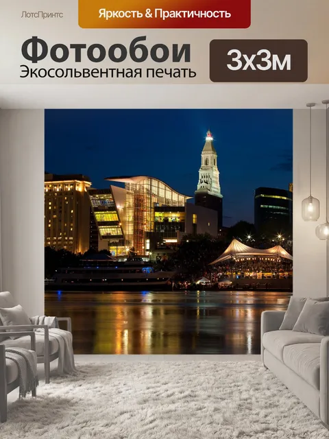 Фотообои Центр города