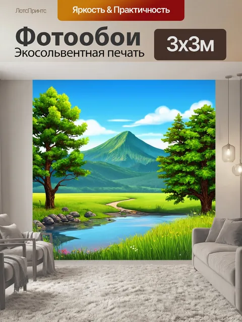 Фотообои пейзаж в стиле вектор