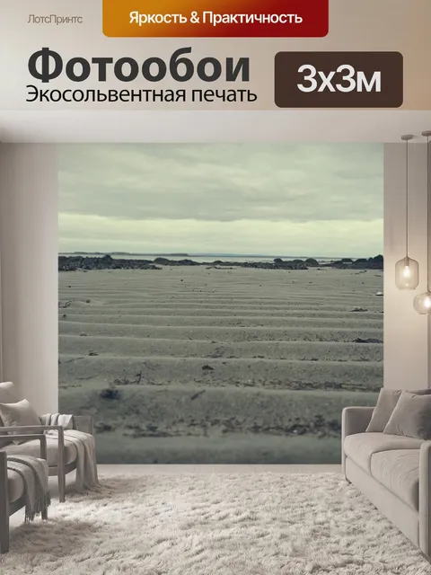 Фотообои Пляж