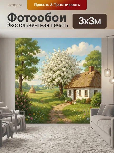 Фотообои Цветущая деревня с домиком и курами