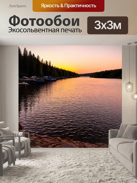 Фотообои закат над рекой, тихие воды отражают оттенки вечера, каменистые берега, небольшие лодки на причале, вечерние…