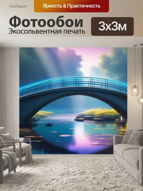 Фотообои пейзаж с мостик максимал