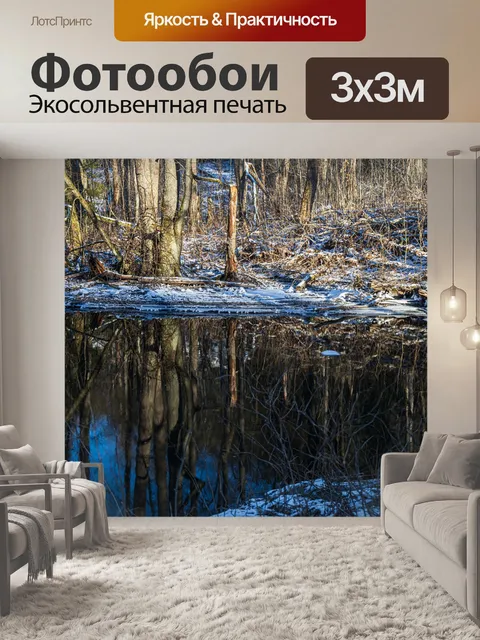Фотообои Река