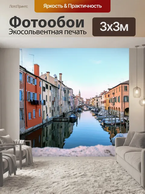 Фотообои Венеция