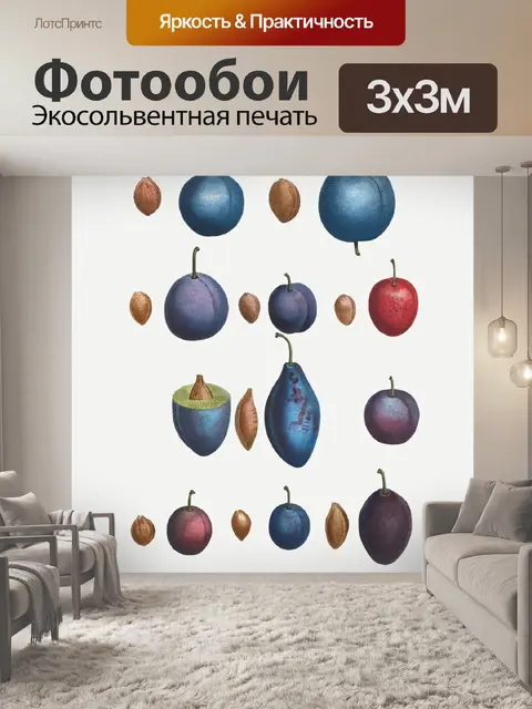 Фотообои Сливы марочные