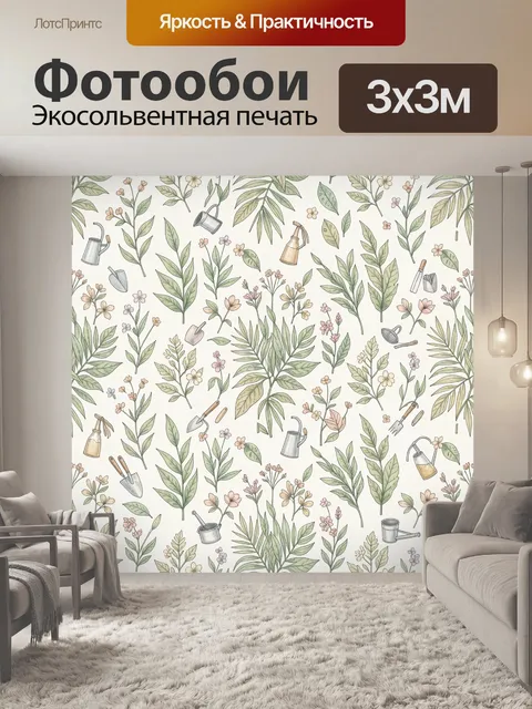 Фотообои Ботанический паттерн с травами
