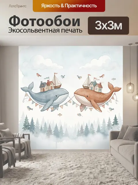 Фотообои Киты с домиками и парусниками