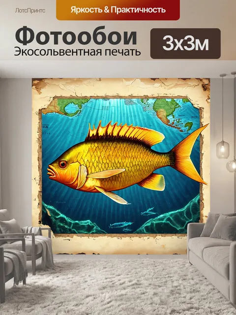 Фотообои стиль "ретро" с изображением старинной рыбы в морской обстановке