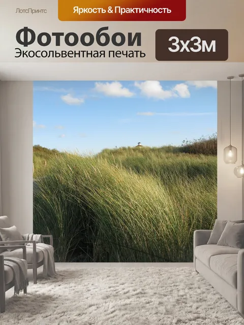 Фотообои Северное море