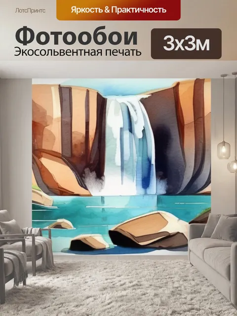 Фотообои водопад с водой